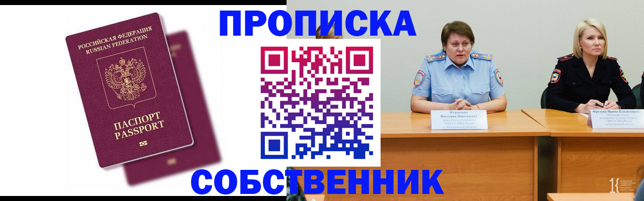 временная регистрация купить в Советске