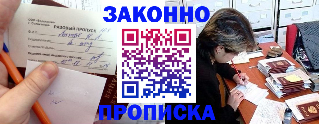 прописка 2025 в Советске
