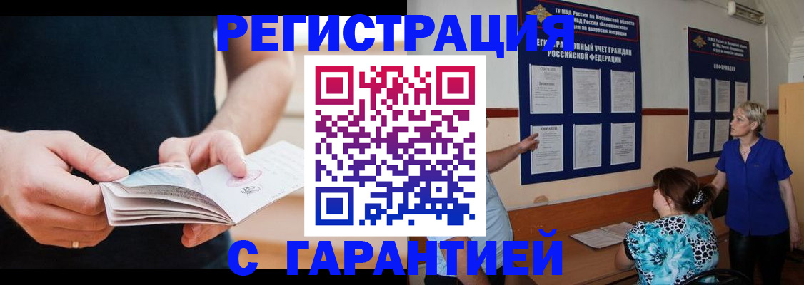 прописка 2025 в Советске