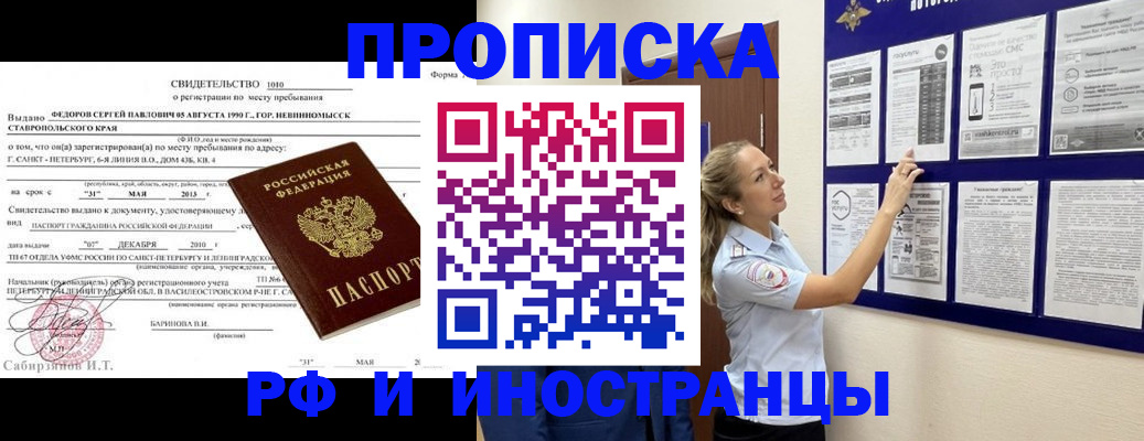 временная регистрация адрес в Советске