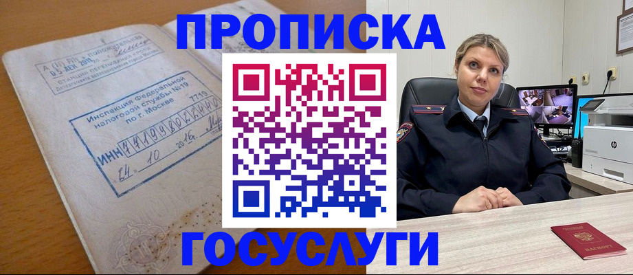 прописка штамп в Советске