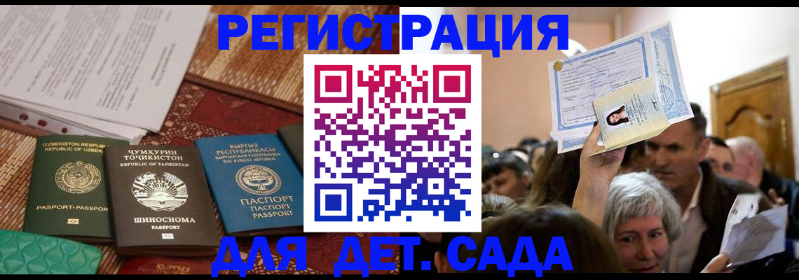 временная регистрация надежно в Советске